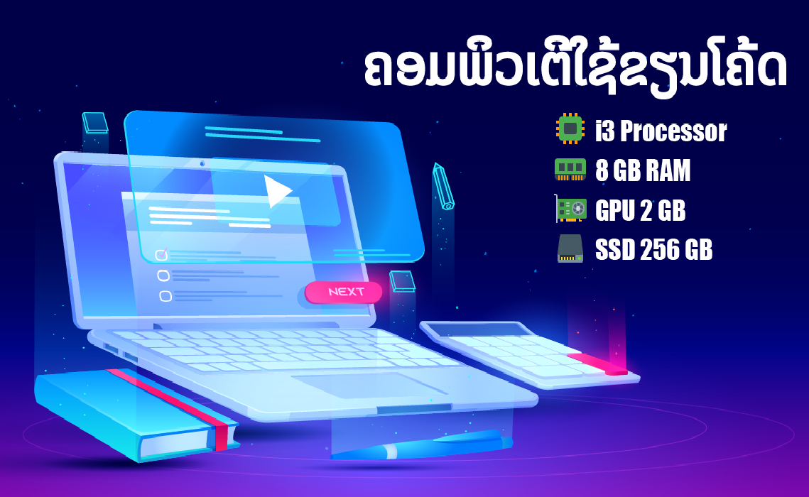ເປັນທີ່ປຶກສາໄອທີ